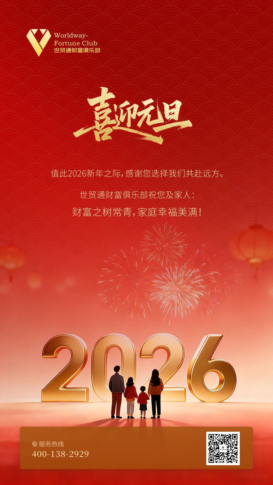 世贸通财富俱乐部|商务交流|资产优化|合作平台|冯仑